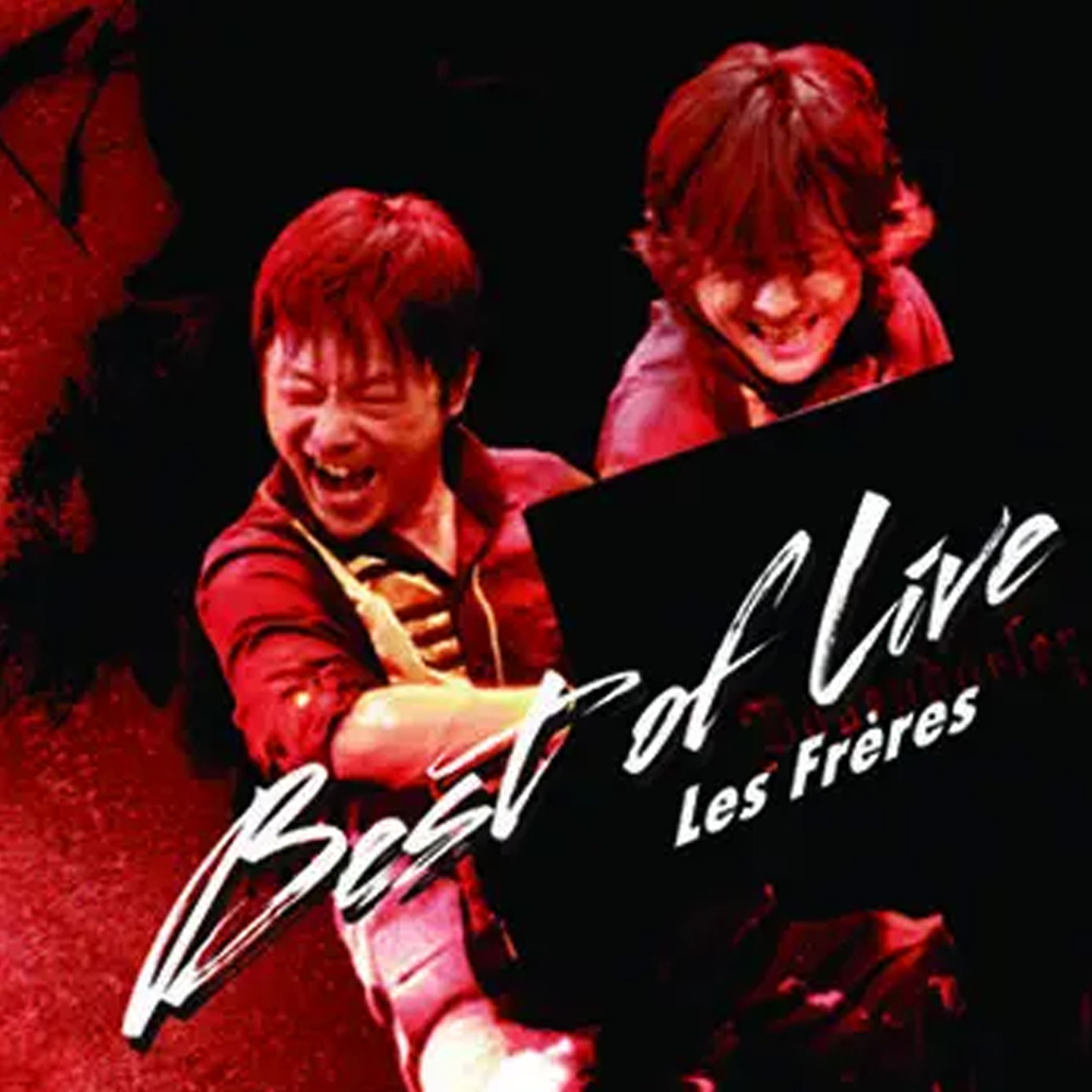 レ・フレール Les Frères CD DVD セット レ・フレール Les Frères CD DVD セット